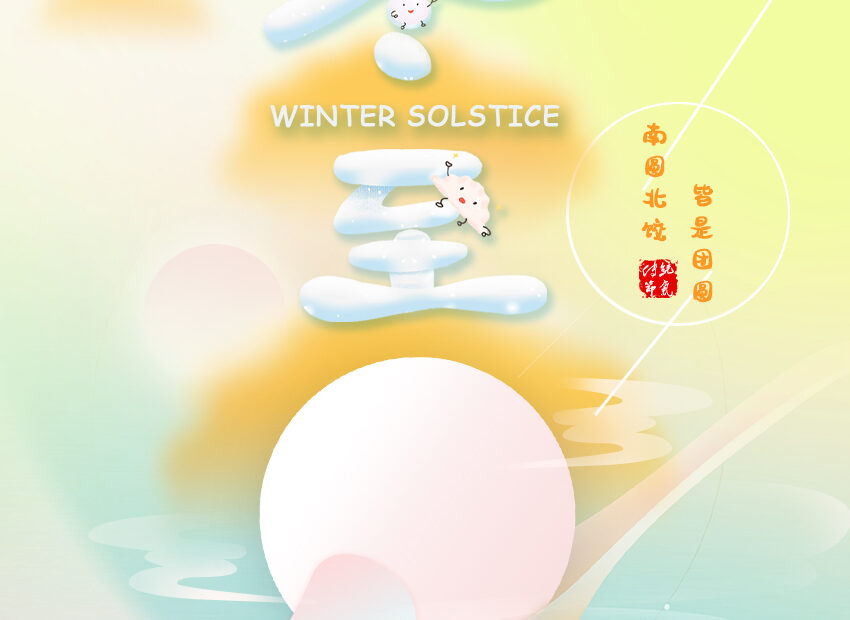 Shumatt--Winter Solstice (2)